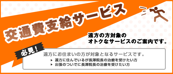 交通費支給サービス