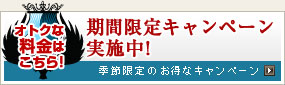 各種キャンペーン情報