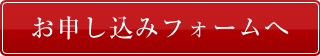キャンペーンお申し込み