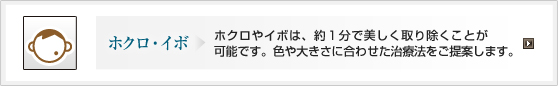 ホクロ・イボ