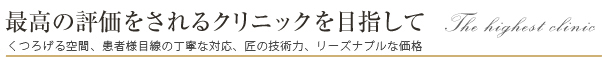大手クリニックのトラブル