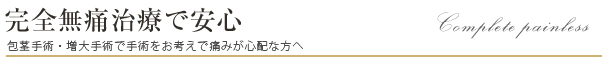 大手クリニックのトラブル